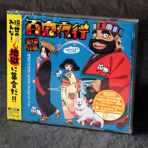 Hyakki Yagyo - Jigoku no sata mo YOU shidai - Limited Edition