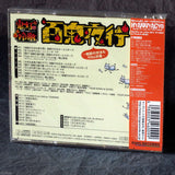Hyakki Yagyo - Jigoku no sata mo YOU shidai