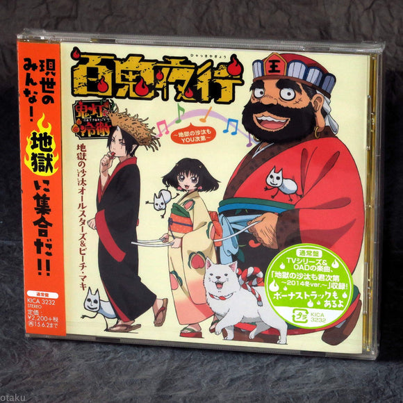 Hyakki Yagyo - Jigoku no sata mo YOU shidai