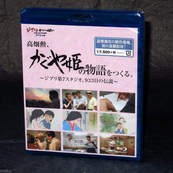 The Making of The Tale of the Princess Kaguya - Blu-Ray