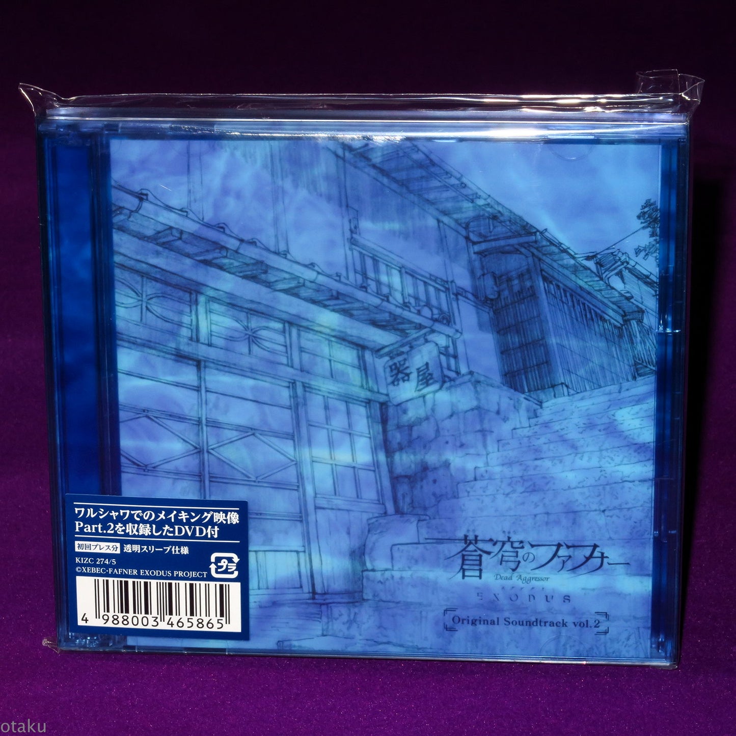 Fafner In The Azure - Exodus - Original Soundtrack vol. 2