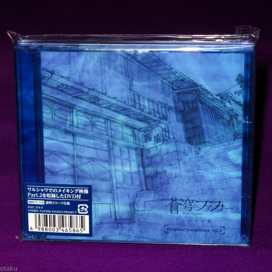 Fafner In The Azure - Exodus - Original Soundtrack vol. 2