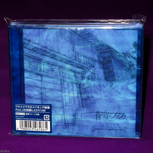 Fafner In The Azure - Exodus - Original Soundtrack vol. 2