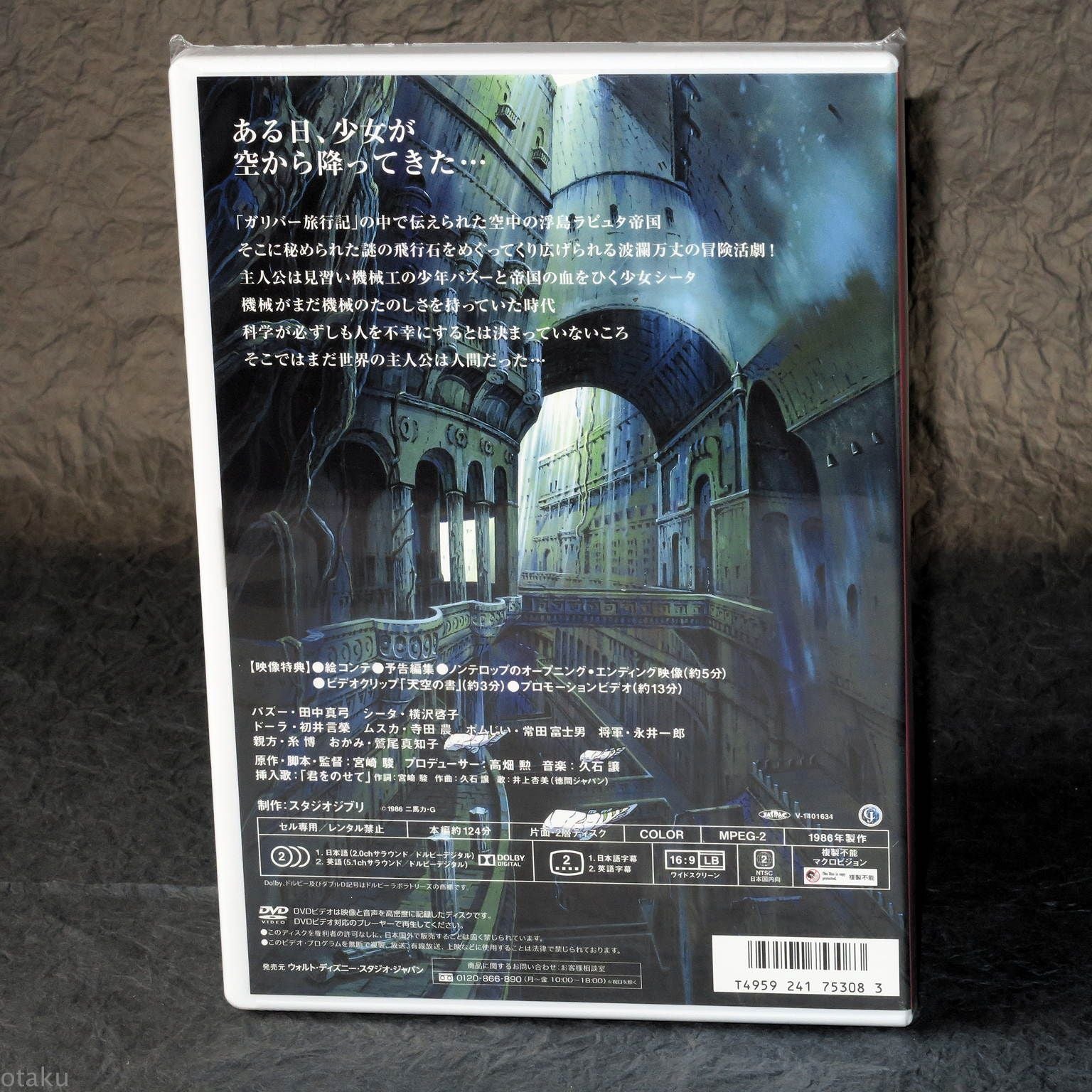 Laputa / Castle In The Sky – Otaku.co.uk