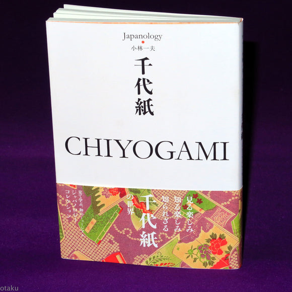 Japanology Collection - Chiyogami
