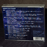 Space Runaway Ideon - Sou Ongaku Shu / Complete Collection