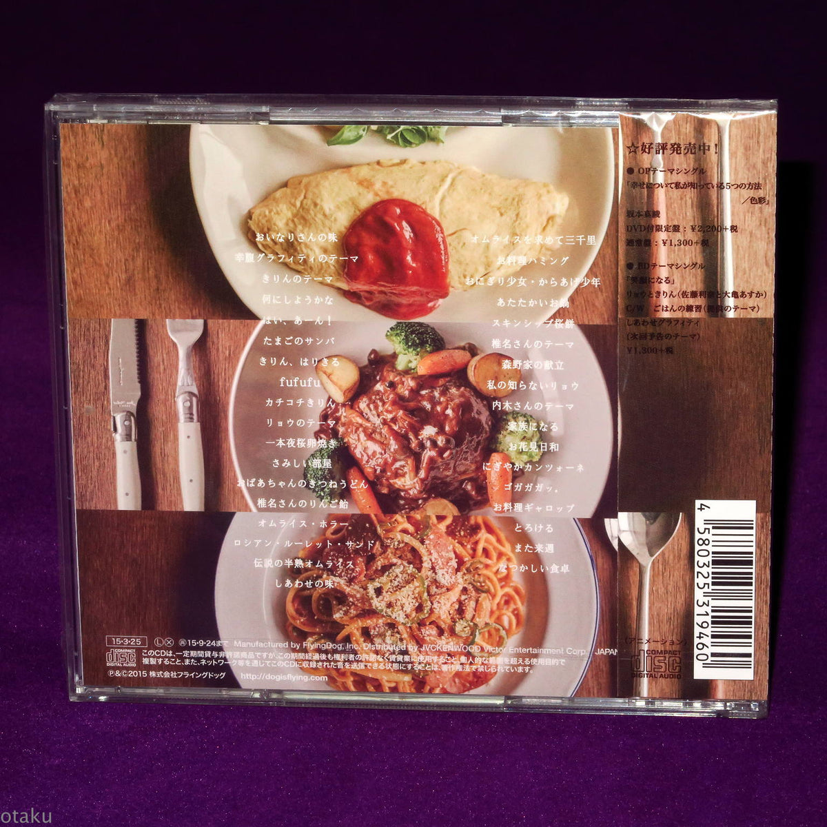 Gourmet Girl Graffiti / Koufuku Original Soundtrack: Edible Melodies