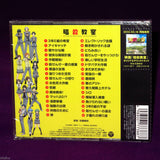 Assassination Classroom - Original Soundtrack