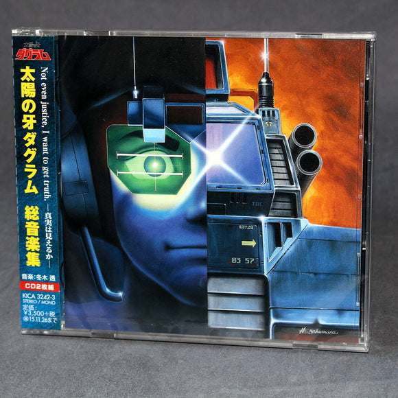 Fang of the Sun Dougram - Complete Music Collection