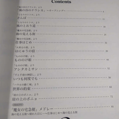 Studio Ghibli 2 - Music Score for Piano Duo - Advanced