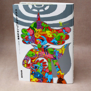 Masaaki Yuasa Sketchworks - Dare mo Shiranai Fushigi na Sekai
