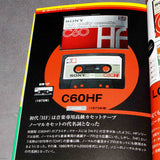 Japanese Cassette Tape Encyclopedia