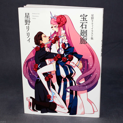 Hoshino Lily Illustration Book - Houseki Kairo