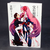 Hoshino Lily Illustration Book - Houseki Kairou