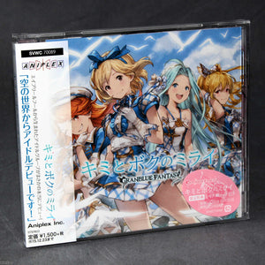 Kimi to Boku no Mirai - GRANBLUE FANTASY