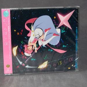 Wish Upon the Pleiades - Original Soundtrack