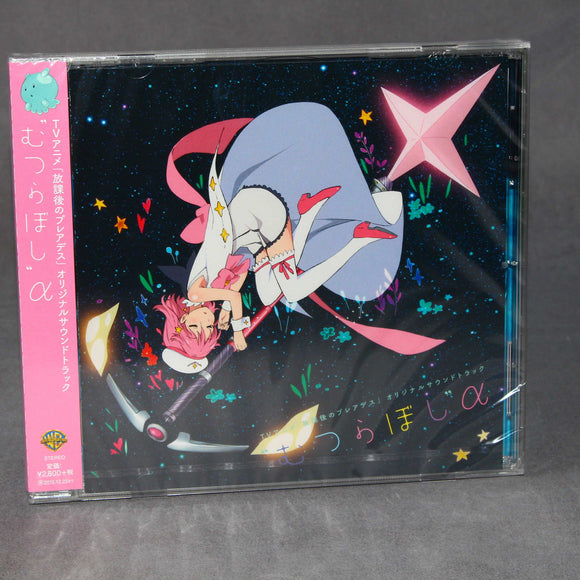 Wish Upon the Pleiades - Original Soundtrack