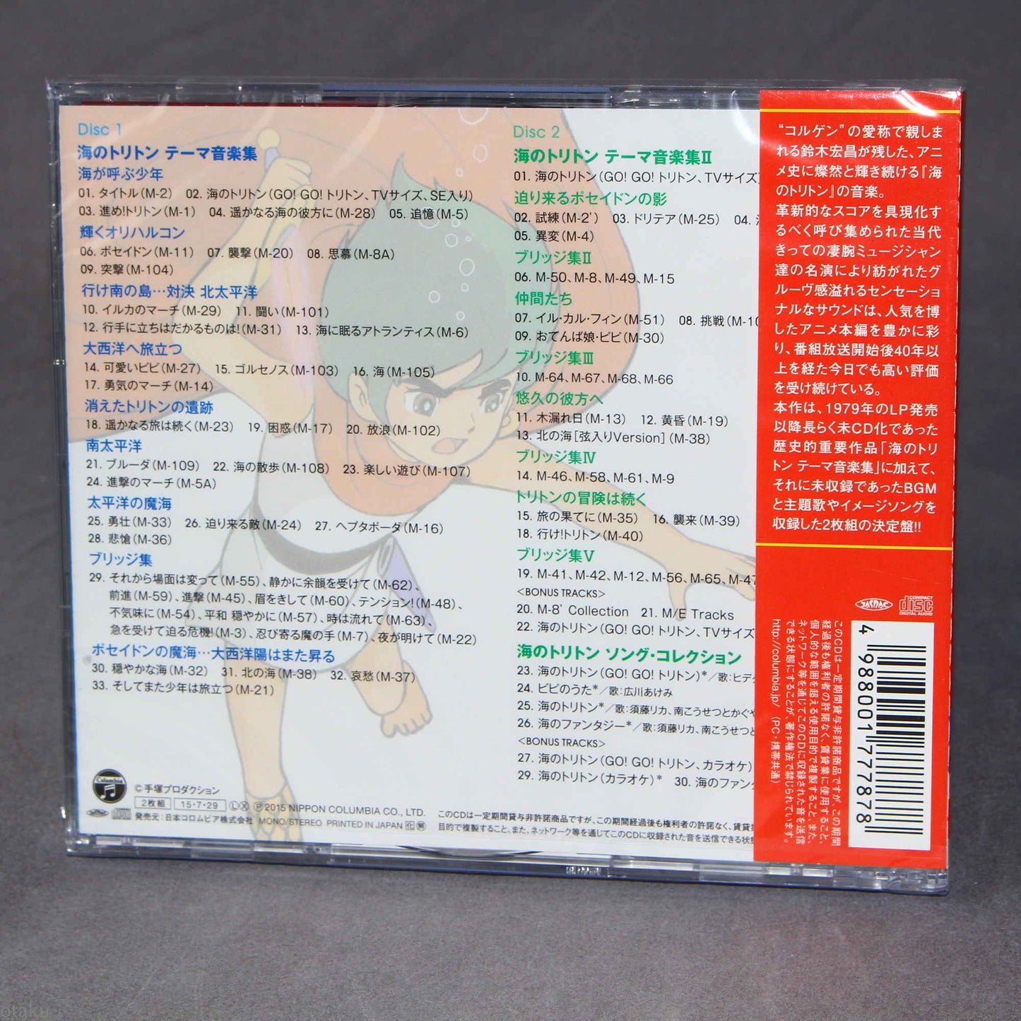 Triton of the Sea Original Soundtrack