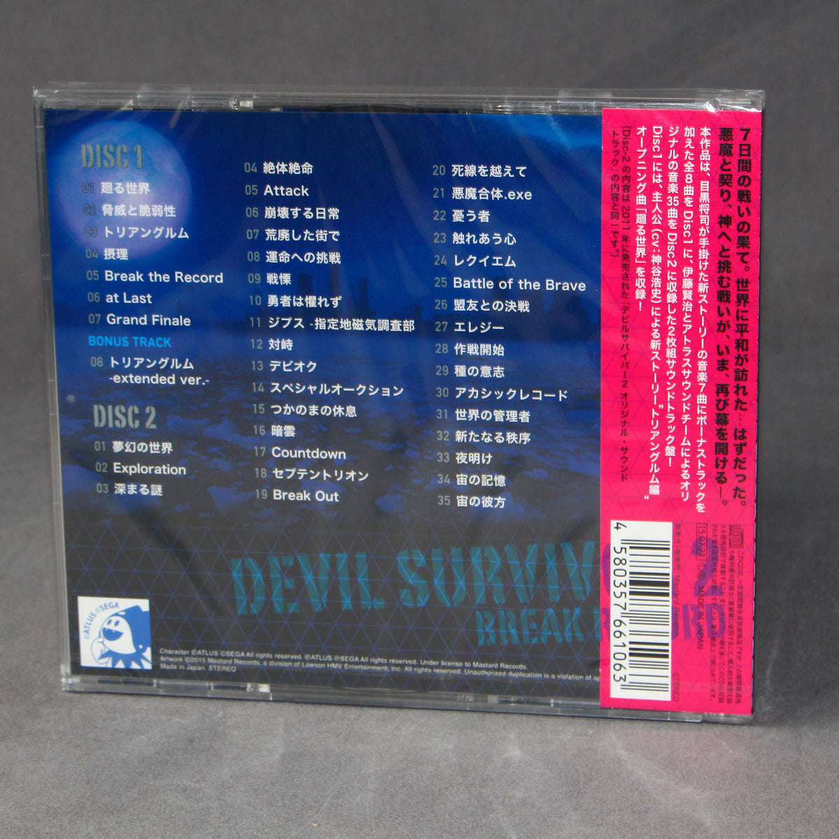 Devil Survivor 2: Break Record Original Soundtrack