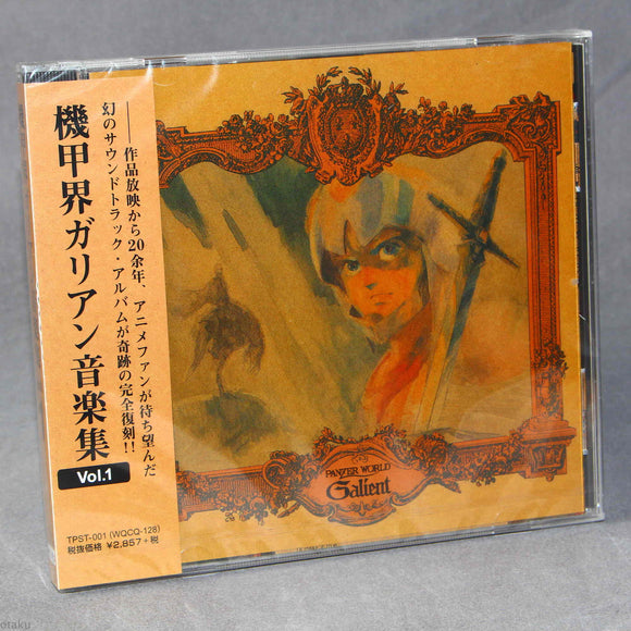 Panzer World Galient - Music Collection Vol.1