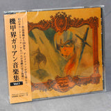 Panzer World Galient - Music Collection Vol.1
