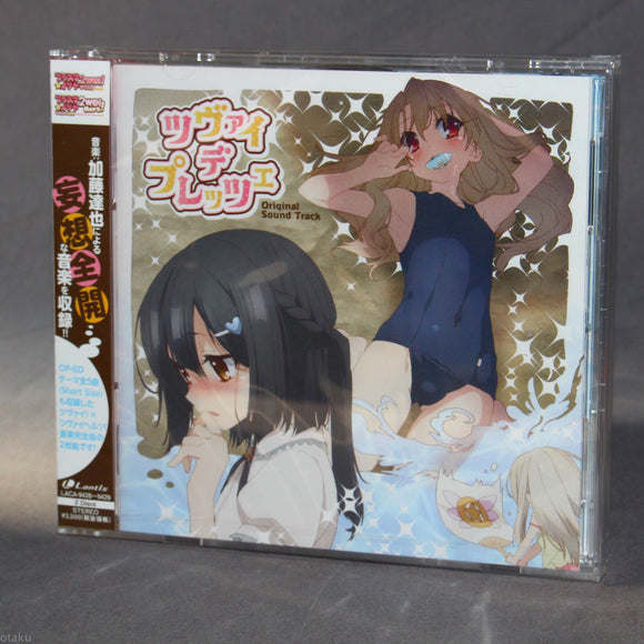 Fate/kaleid Liner Prisma Illya 2wei! - Original Soundtrack