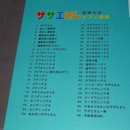 Sazae-san - Piano Song Collection