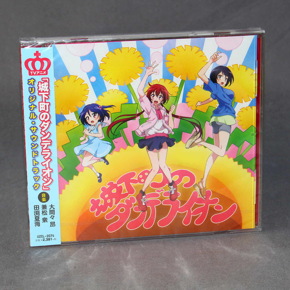 Castle Town Dandelion - Original Soundtrack