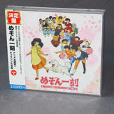 Maison Ikkoku - Anime Theme Song & Character Song Collection