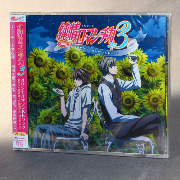 Junjo Romantica 3 - Original Soundtrack