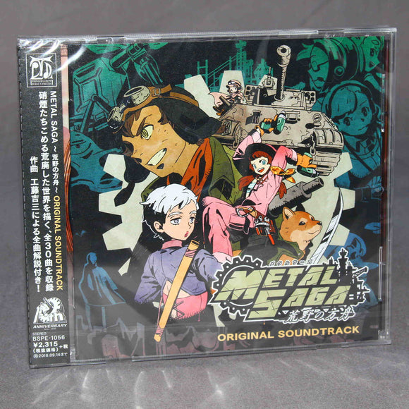 Metal Saga: The Ark of Wastes - Original Soundtrack