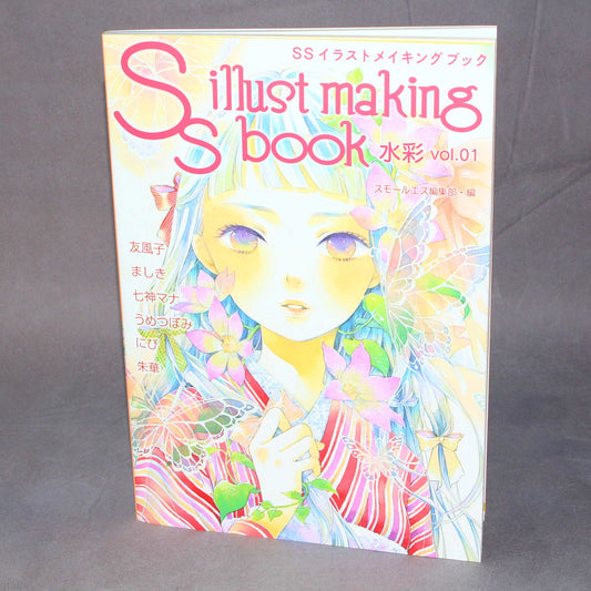 SS Illustration Making Book - Watercolor Vol.01