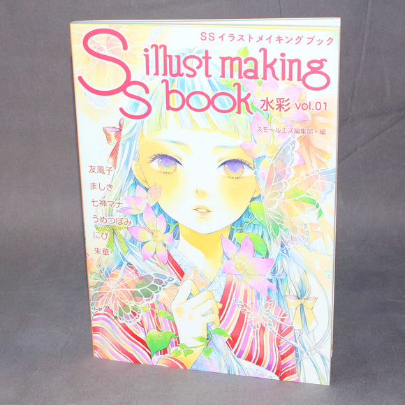 SS Illustration Making Book - Watercolor Vol.01