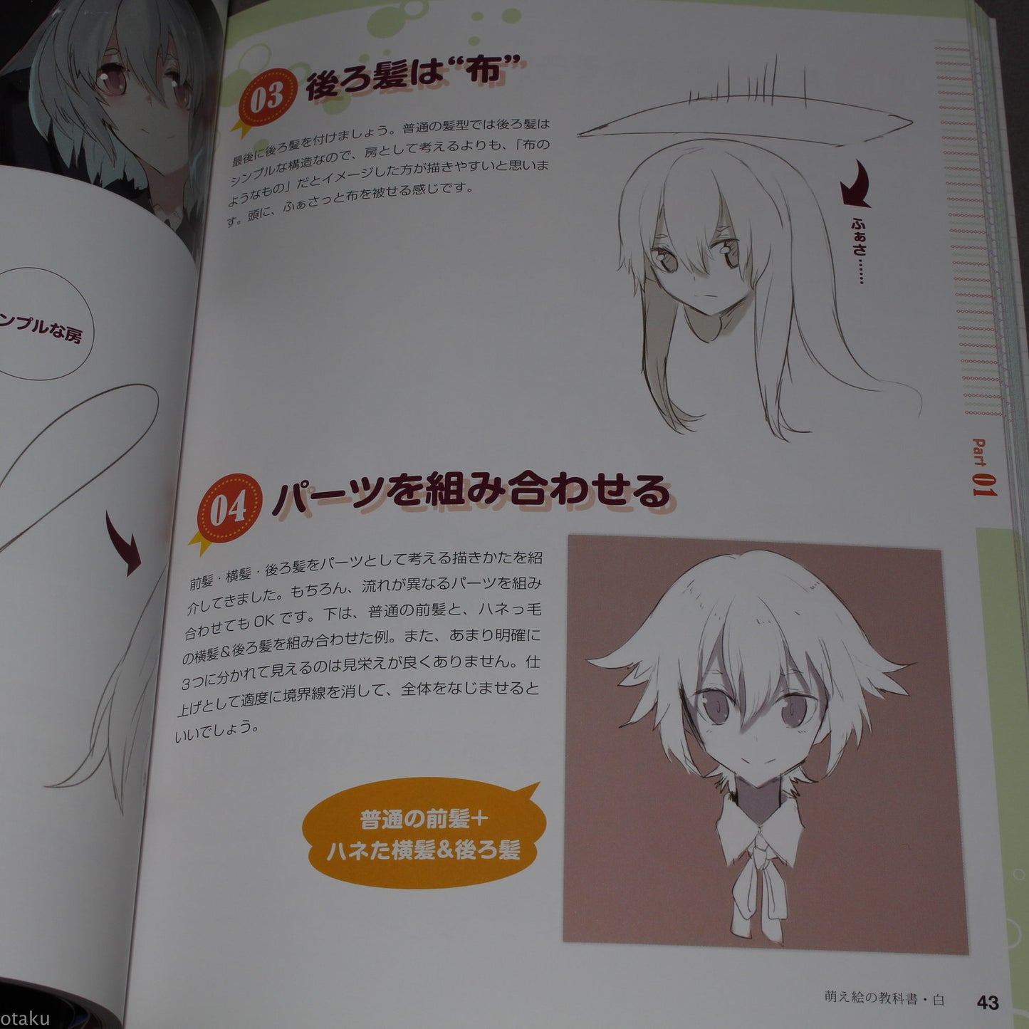Moe Visual Textbook - CG Illustration Advanced Guide