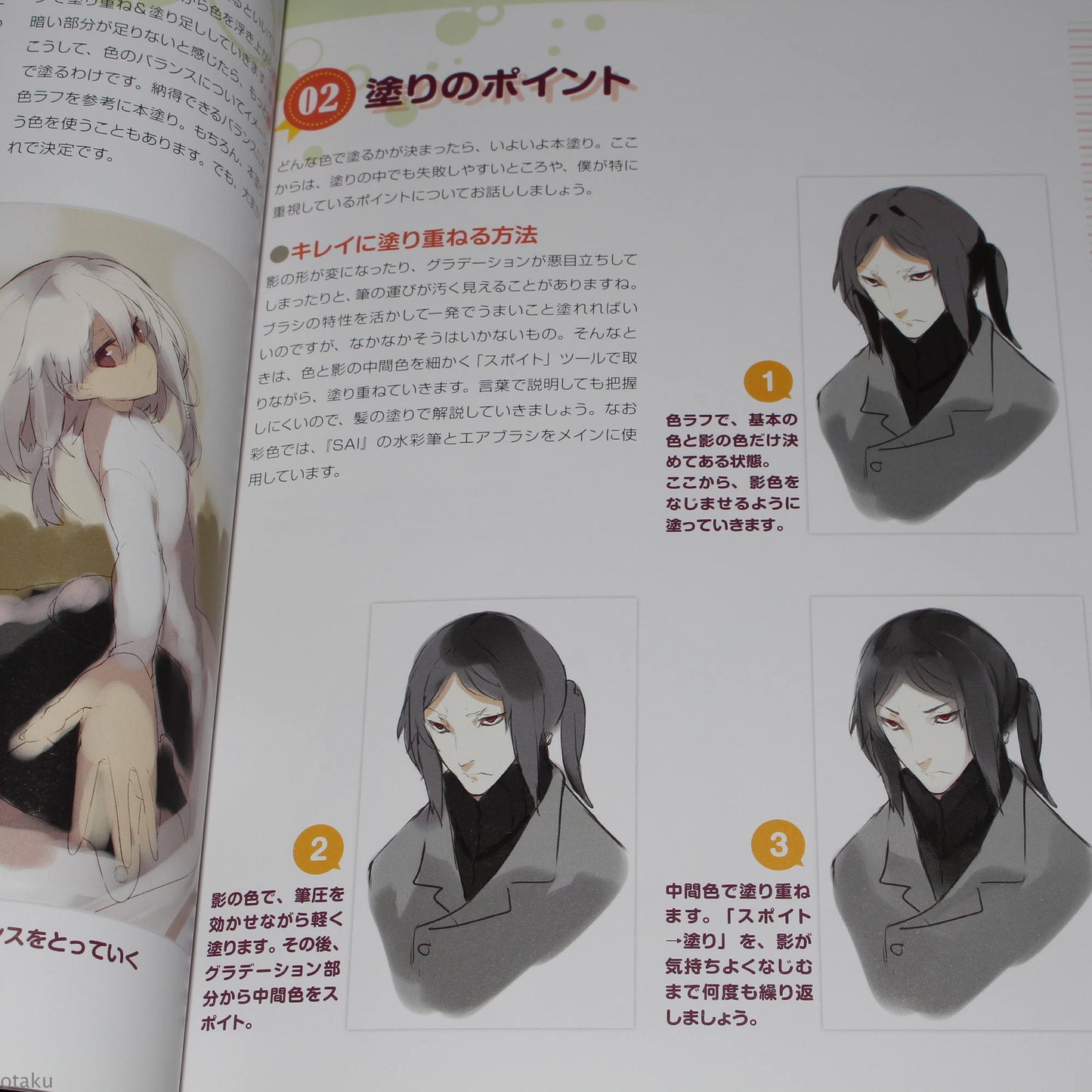 Moe Visual Textbook - CG Illustration Advanced Guide