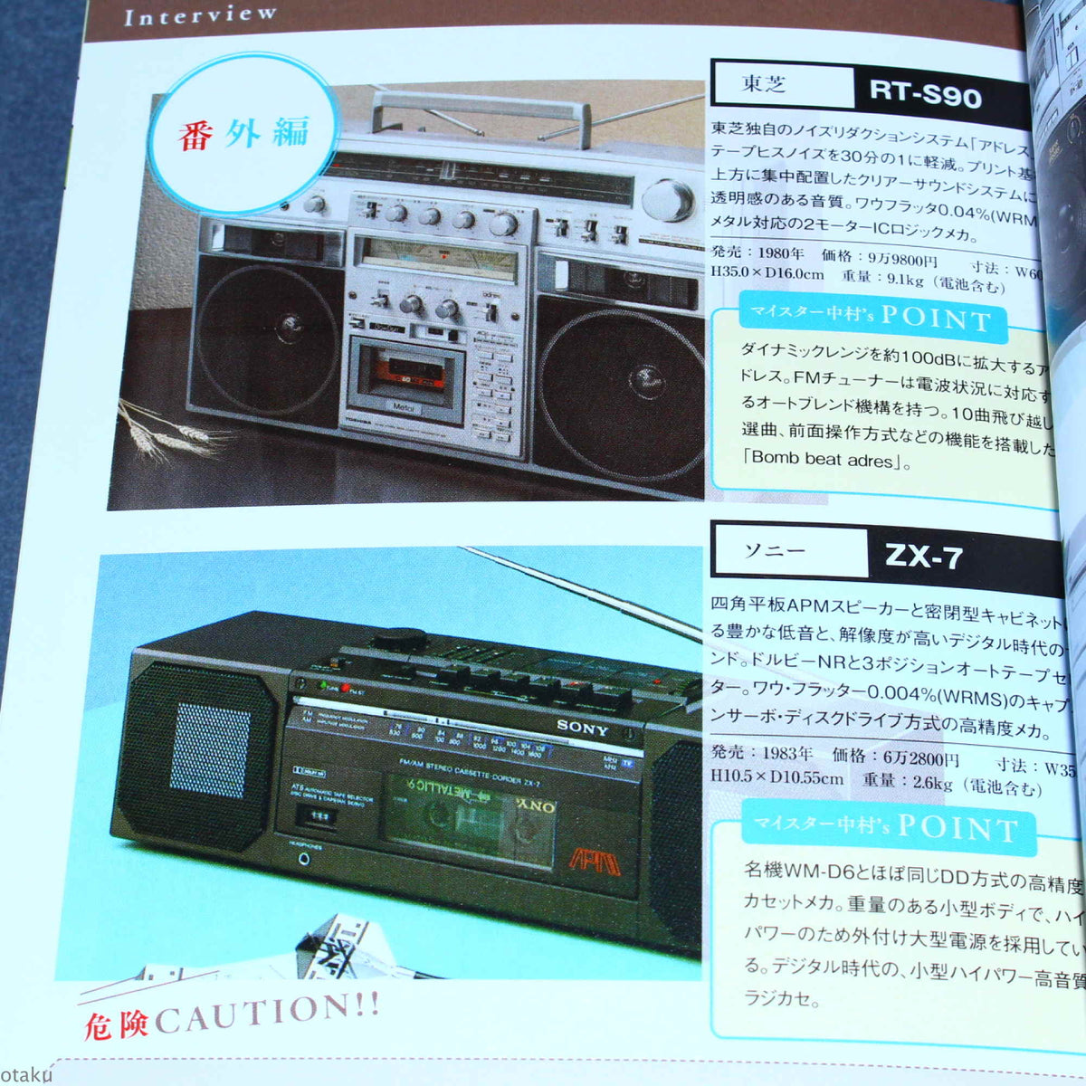 Old Audio Devices of Japan