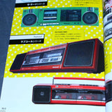 Old Audio Devices of Japan