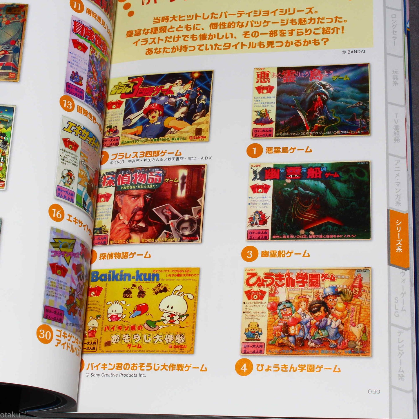 Old Board Games of Japan