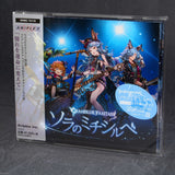 Sora no Michishirube - GRANBLUE FANTASY