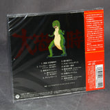 Dai Kyoryu Jidai / Age of the Great Dinosaurs - Original Soundtrack