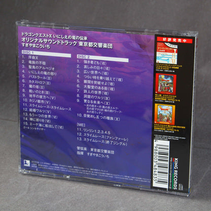 Dragon Quest X Inishie no Ryu no Densho Original Soundtrack