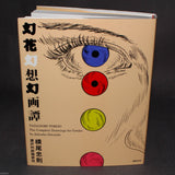 Tadanori Yokoo - The Complete Drawings for Genka
