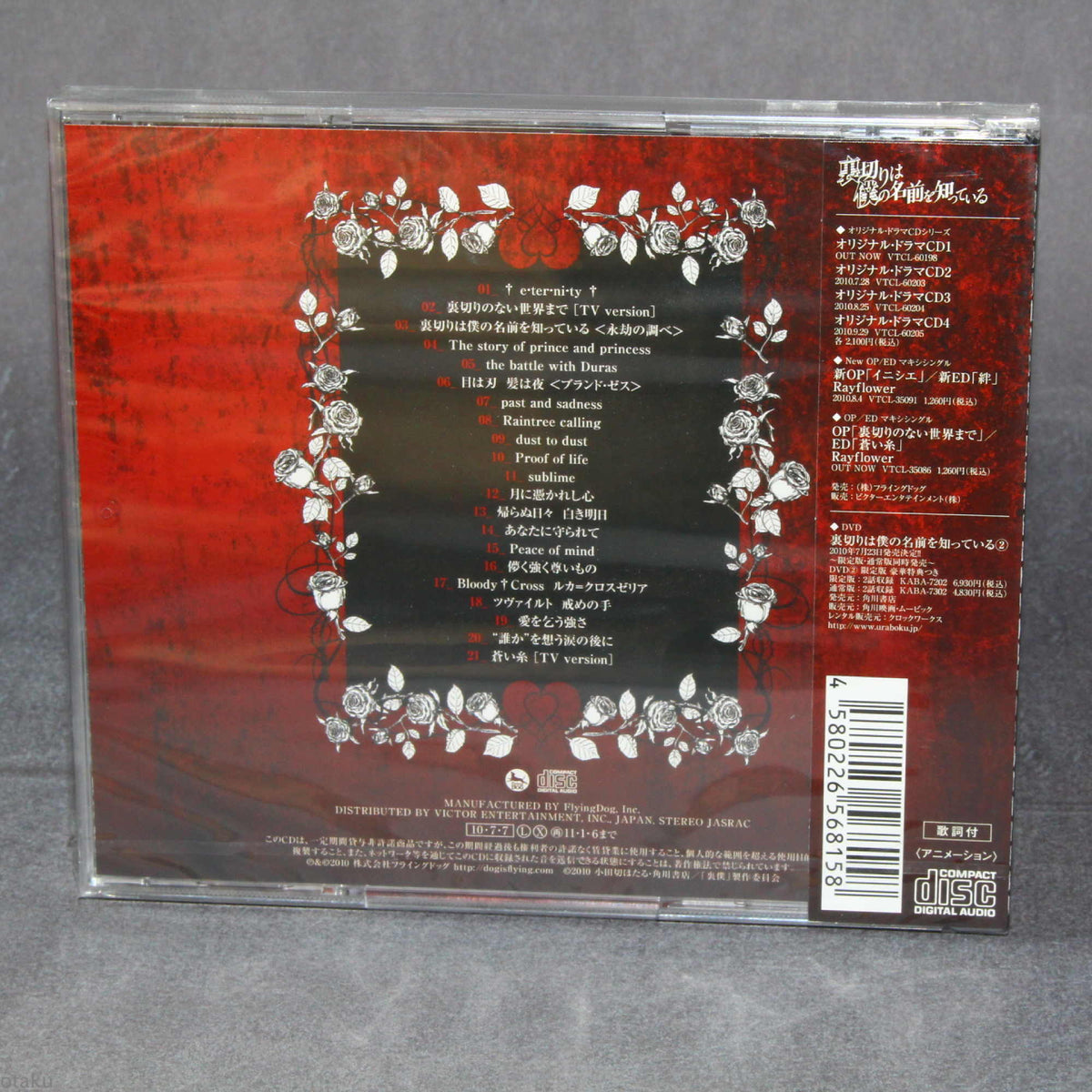 The Betrayal Knows My Name - Original Soundtrack