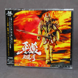 Garo: Guren no Tsuki / The Crimson Moon - Original Soundtrack