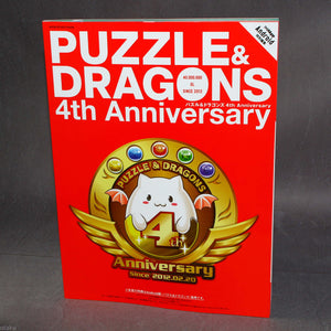 Puzzle and Dragons 4th Anniversary Book