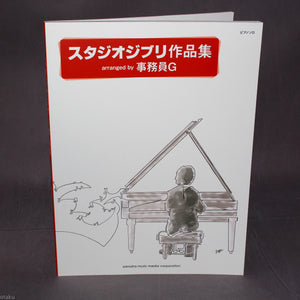 Studio Ghibli Song Collection for Piano - arranged by Zimuin G