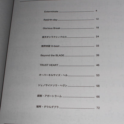 Symphogear GX - Piano Solo Music Score