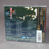Ukiyo no Shishi / Ukiyo no Roshi - Gekihan Music Collection