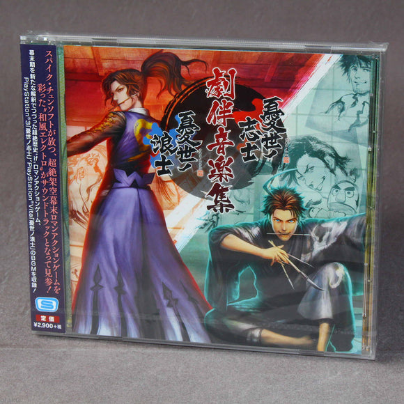 Ukiyo no Shishi / Ukiyo no Roshi - Gekihan Music Collection