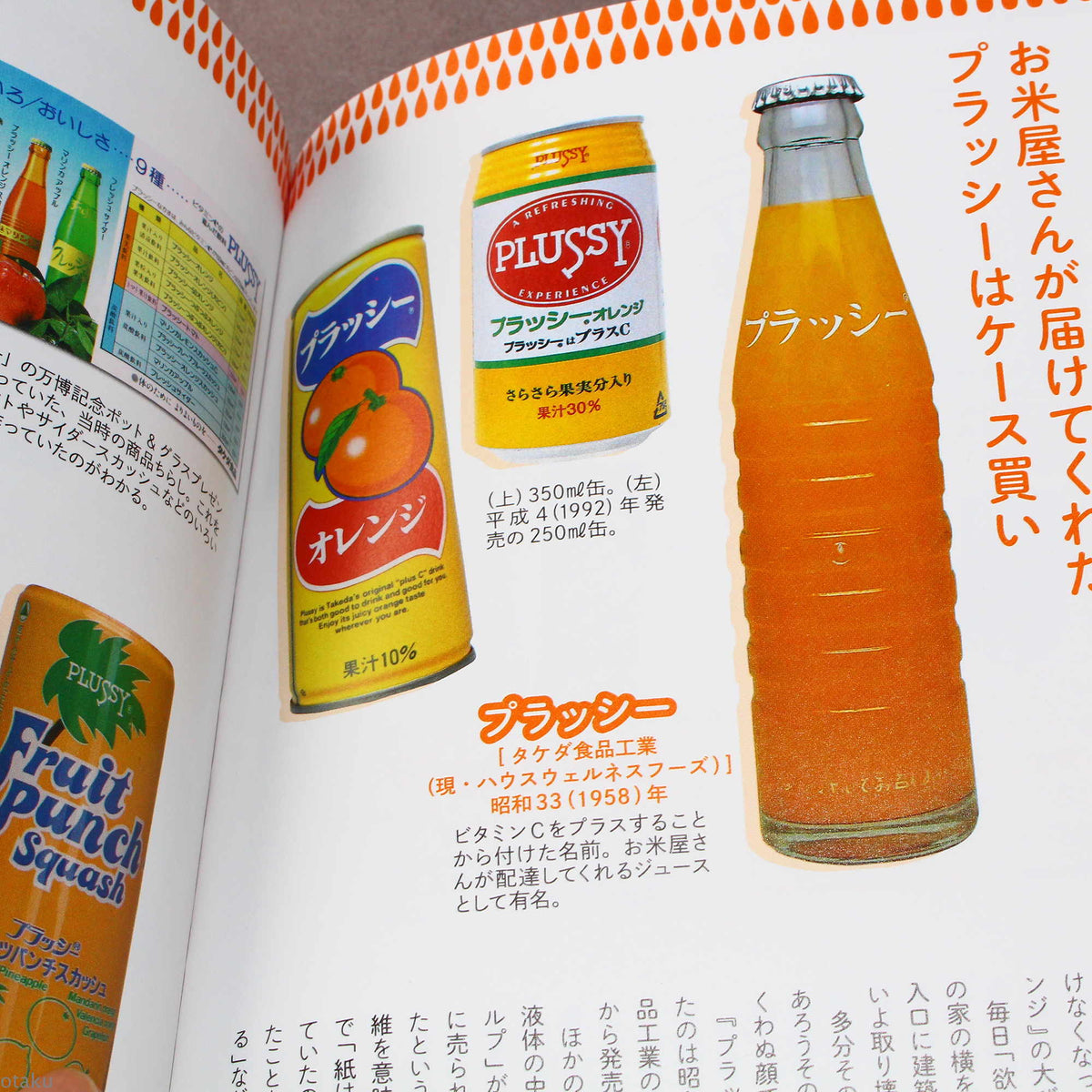 Japanese Natsukashi Juice Encyclopedia